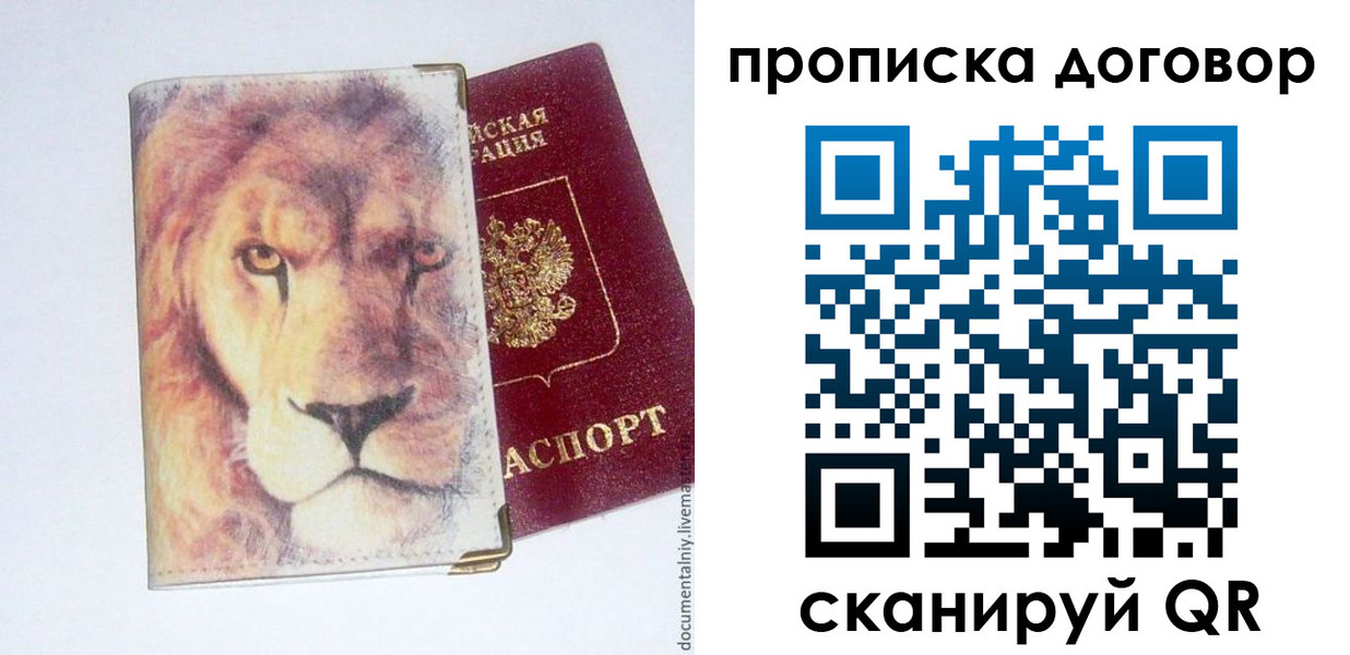 прописка для работы в Сосновоборске