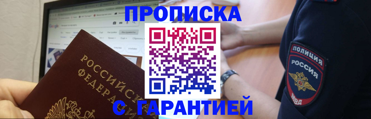 временная регистрация гарантия в Сосновоборске