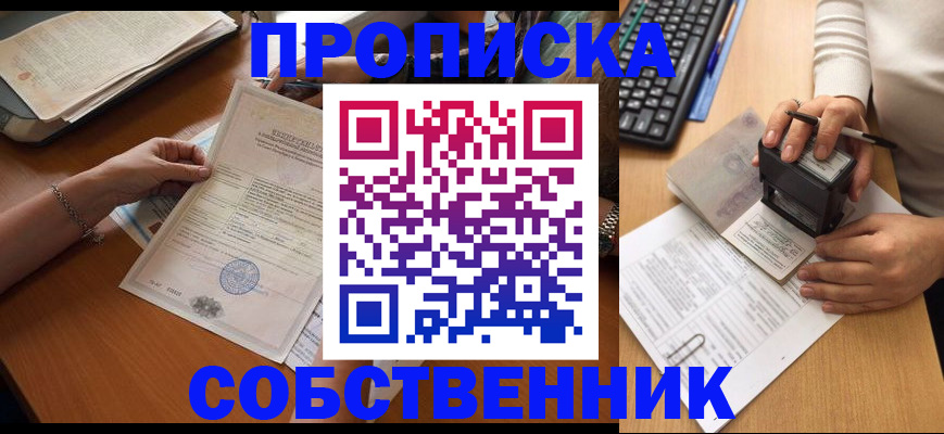 временная регистрация для всех в Сосновоборске