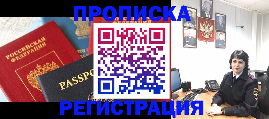 прописка штамп в Сосновоборске